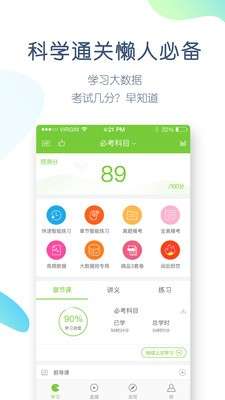 教师资格万题库图1