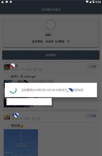 QQ空间历史动态清理图1