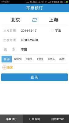 中国铁路12306手机版下载2021图3