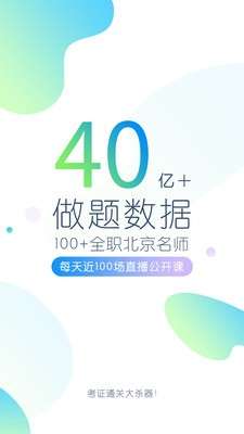 教师资格万题库图2