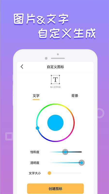 换图标桌面美化图3