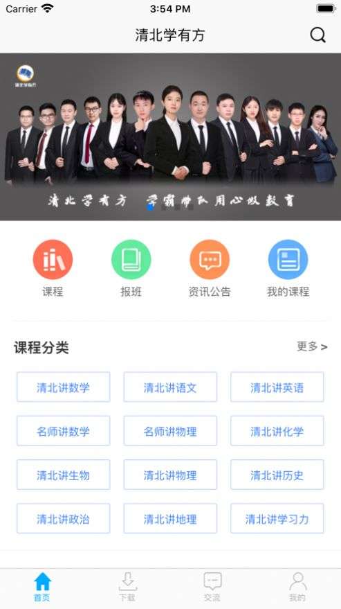 清北学有方教育图2