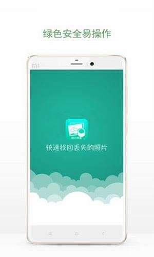 相册照片恢复图2