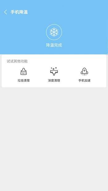 降温助手图2