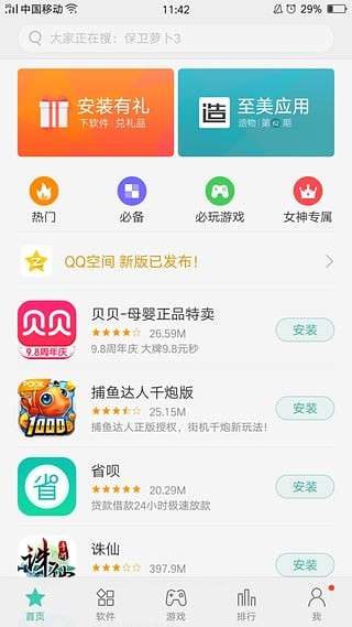 oppo软件商店图2