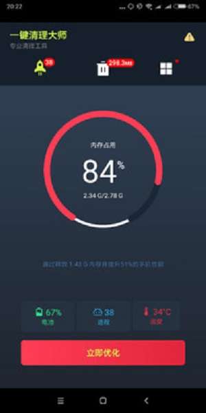 手机一键清理大师图4