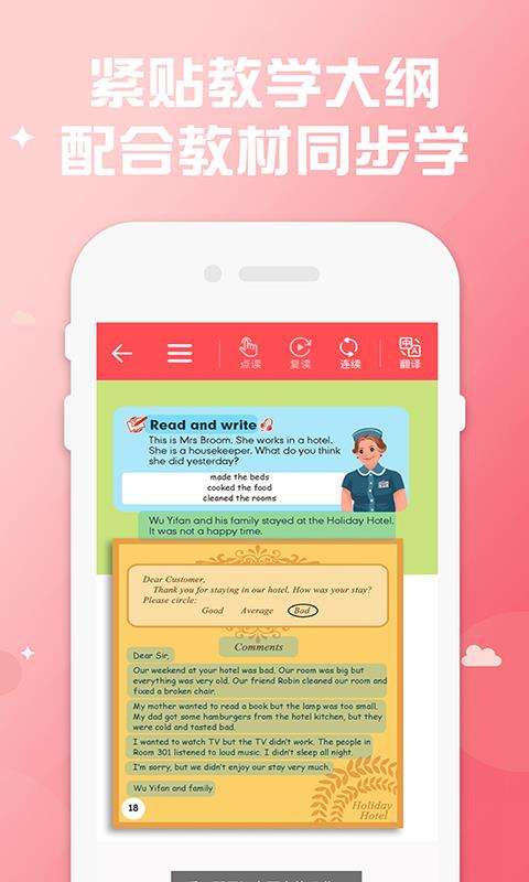 小学英语蛮拼同步图1
