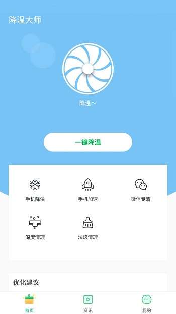降温助手图3