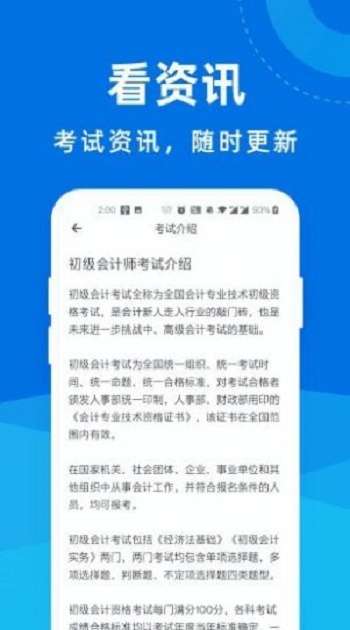 初级会计师一点通图2