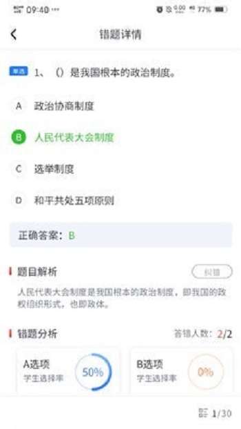 易游通学训助手图1