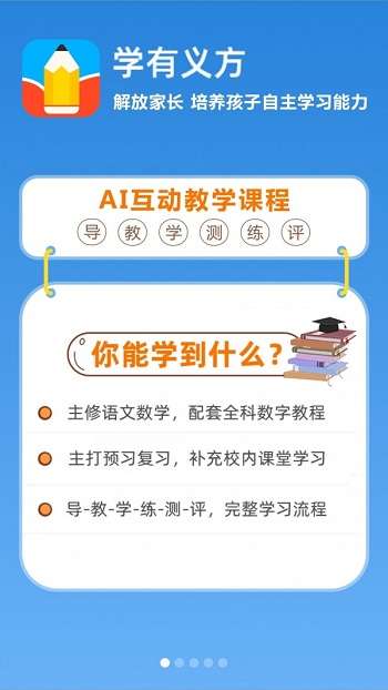 学有义方图1