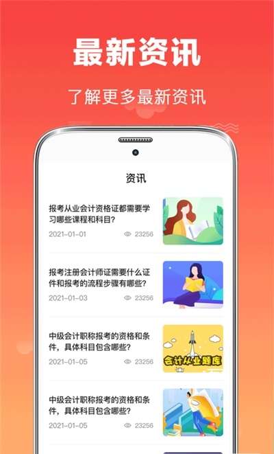 初级会计师题库图2