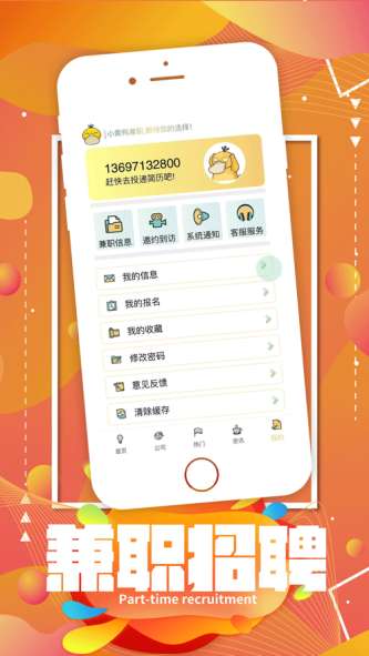 小黄鸭兼职app图2