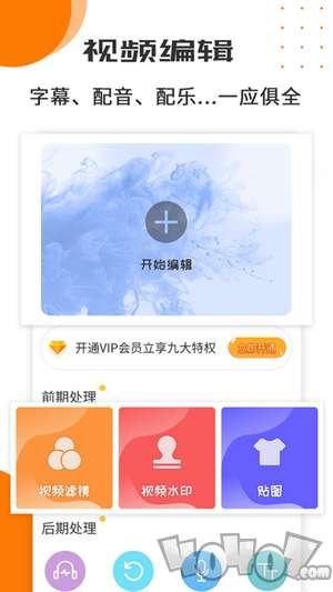 视频剪辑制作工具安卓版图3