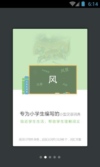 小学生词典图3