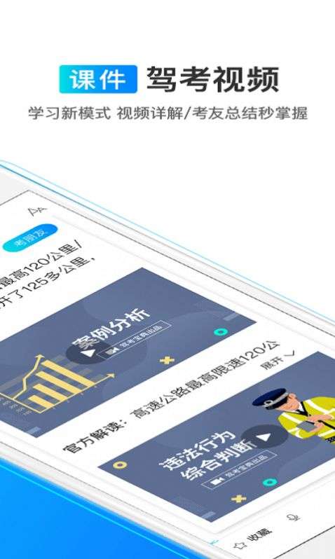 驾考宝典2021年最新版带答案下载图3