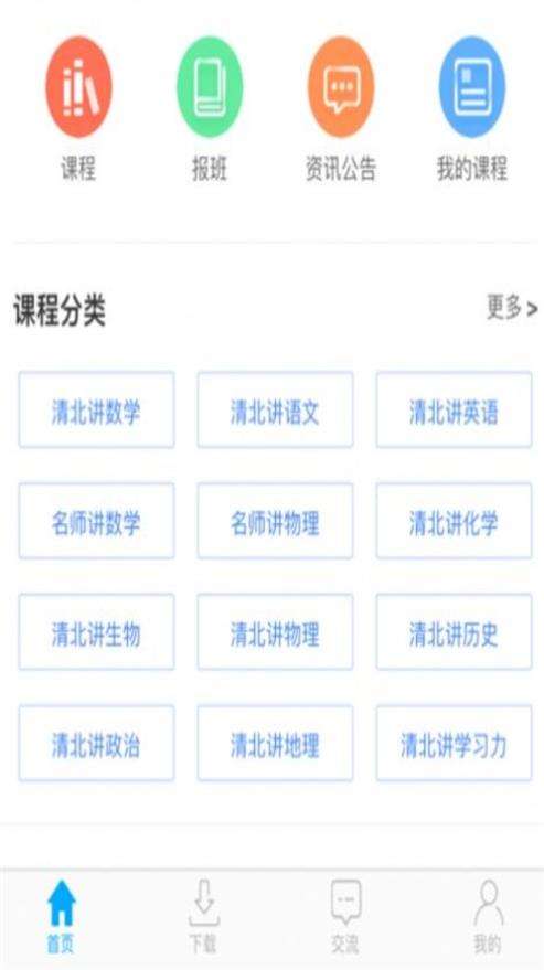 清北学有方教育图1