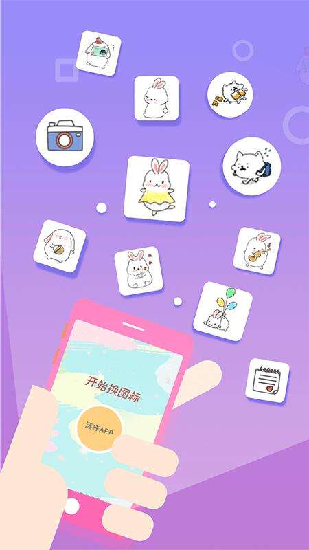换图标桌面美化图1