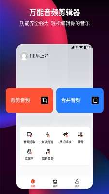 音频剪辑提取器图2