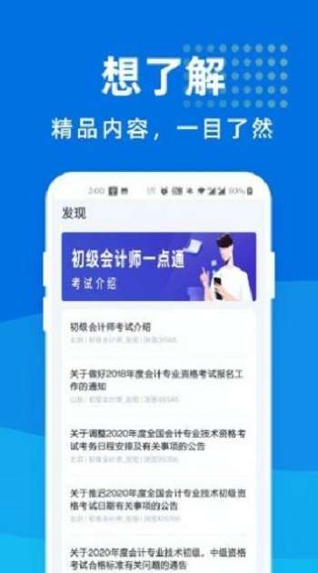 初级会计师一点通图3