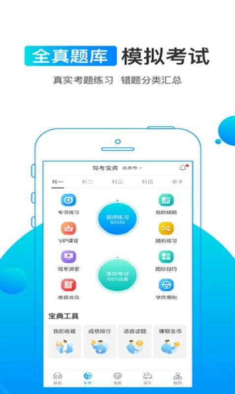 驾考宝典2021年最新版带答案下载图2