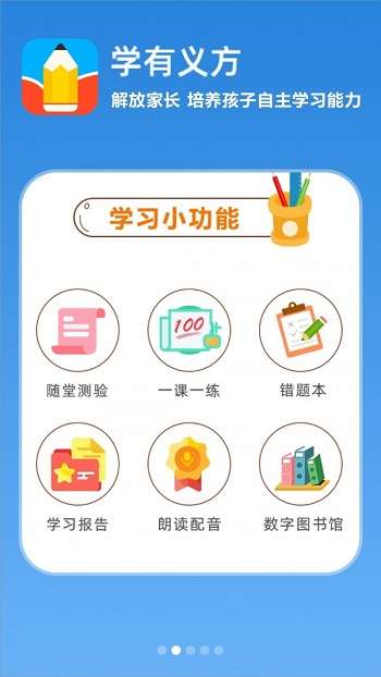 学有义方图2