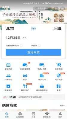 铁路12306最新2021图1