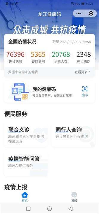 黑龙江健康码图2