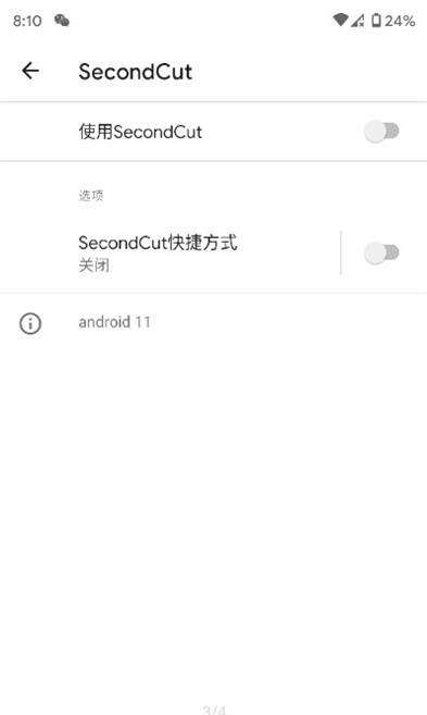 Android11秒截图图2