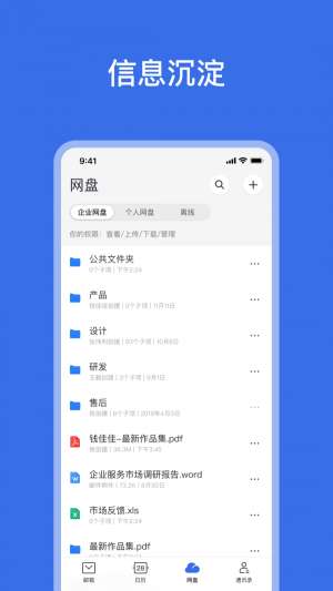 网易灵犀办公图1