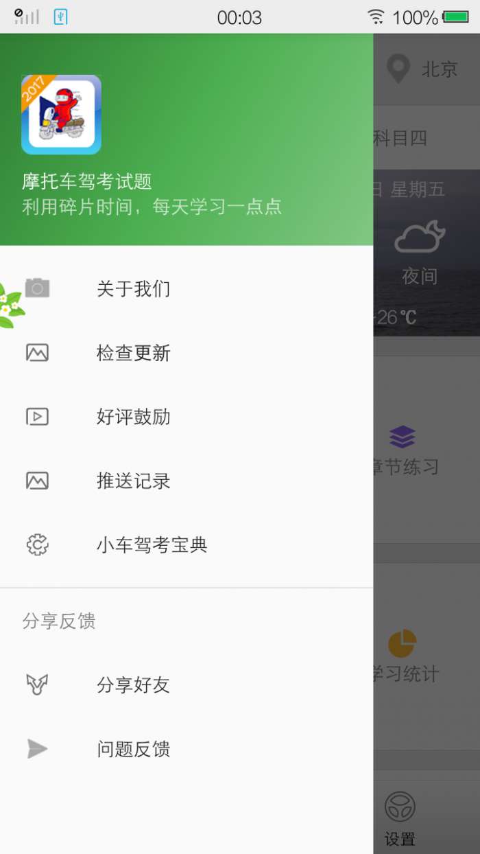 驾考宝典app官方下载图4