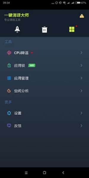 手机一键清理大师图2