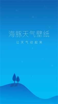 海豚天气壁纸图3