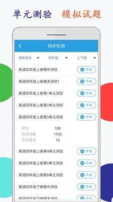 小学英语四年级点读图3