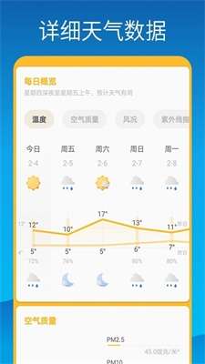 海豚天气壁纸图2