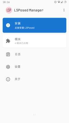 lsposed框架图1