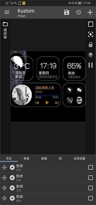 kwgt中文版图1