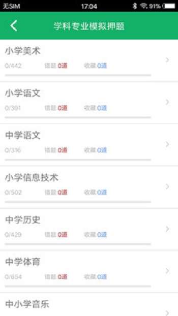 教师招聘题库图2