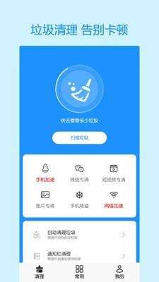 手机极速清理大师图3