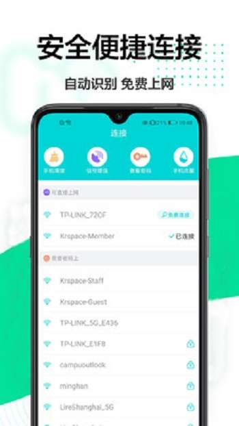 万能WiFi密码图2