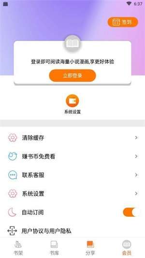 樊登读书app下载破解版图1