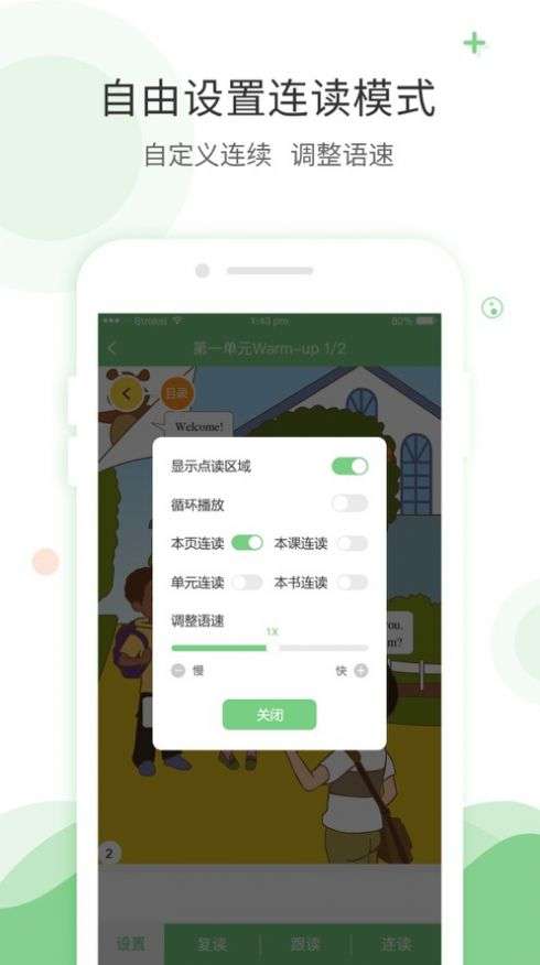 爱点读英语app下载三年级下册图1