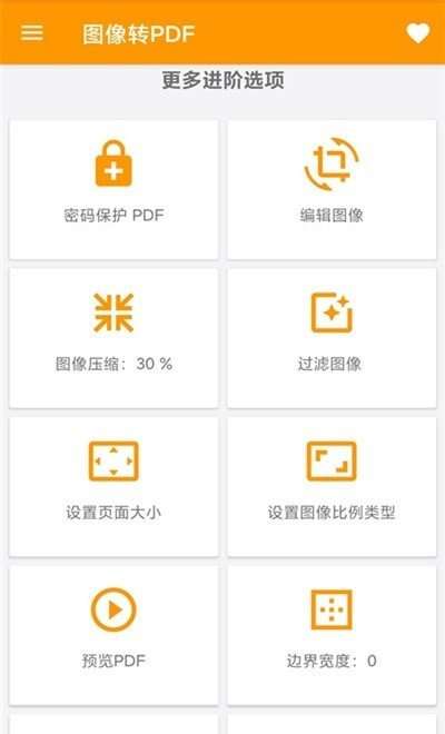 图片转PDF神器图3