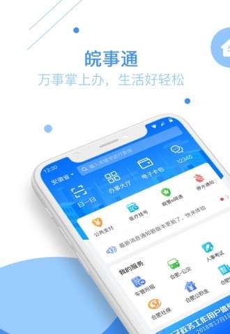 皖事通最新版图1