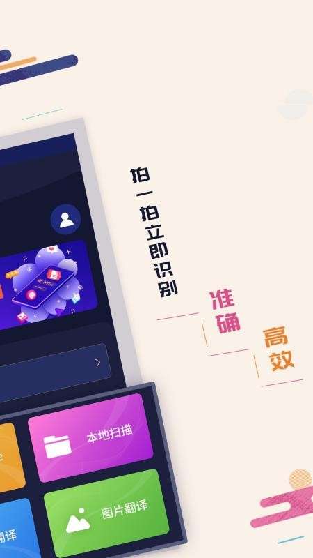 全能扫描识字图2