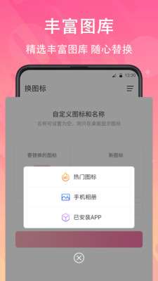 换图标免费图1