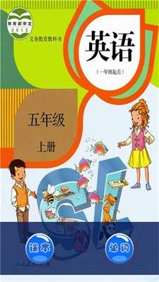 小学英语五年级图1
