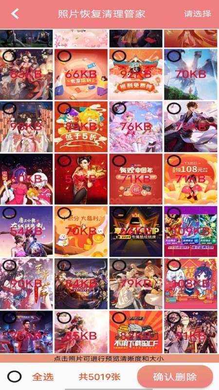 照片恢复清理管家图1