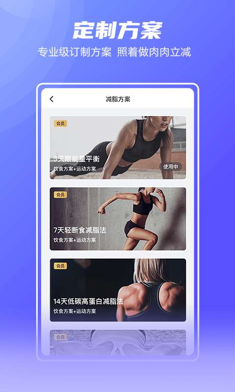 Fight减脂图3