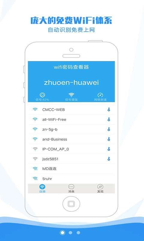 万能wifi密码查看器图2